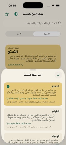 دليل الحج والعمرة: مصوّر iPhone screenshot
