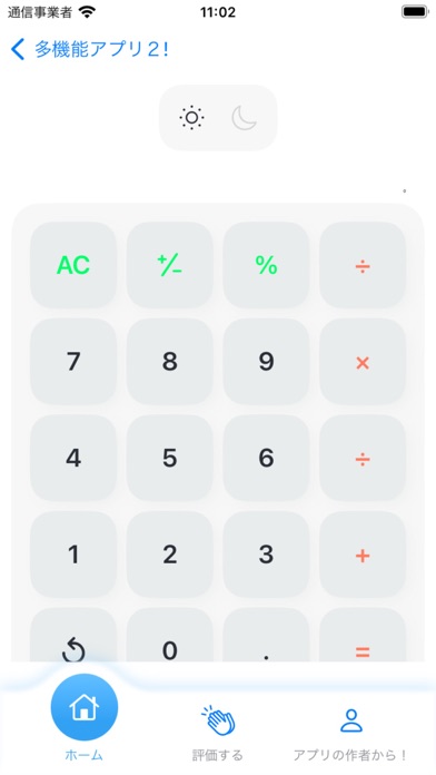 Screenshot #2 pour 多機能アプリ２！