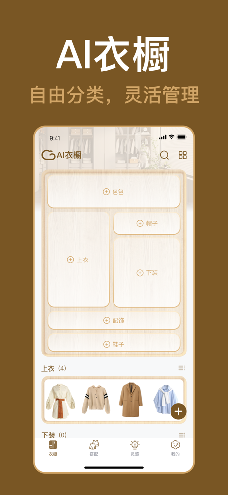 AI衣橱 - 智能穿搭助手 screenshot 1
