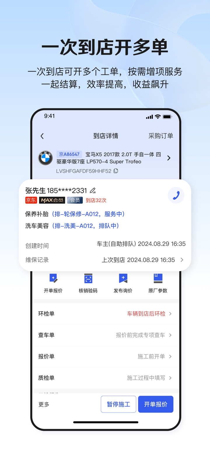 京东养车商户 screenshot 3
