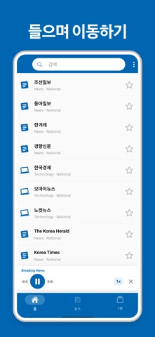 한국 신문모음 신문 뉴스 iPhone screenshot 5