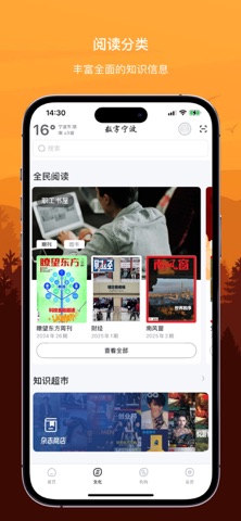 数字宁波 iPhone screenshot