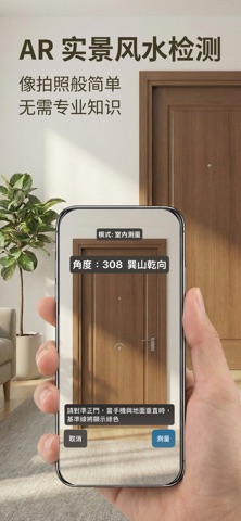 风水罗盘 - AR罗庚飞星排盘、AI风水师 screenshot