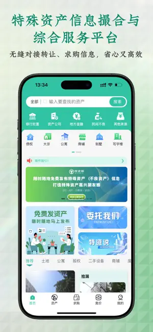 特资圈Special screenshot 1