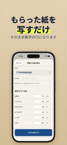 かんたん検査値ノート 血液検査の記録とグラフ のスクリーンショット