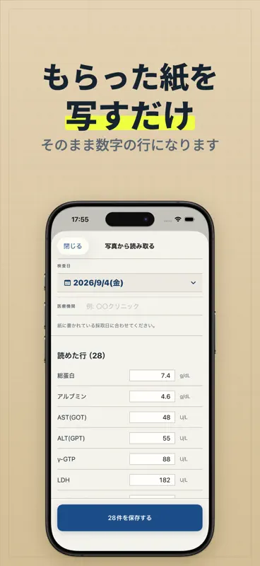 かんたん検査値ノート 血液検査の記録とグラフ screenshot 1 of 5