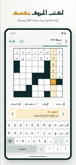 Kalimat - Arabic Crossword screenshot 2