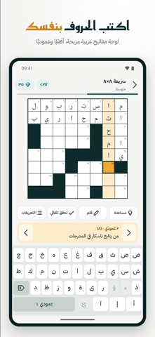 Kalimat - Arabic Crossword screenshot 2
