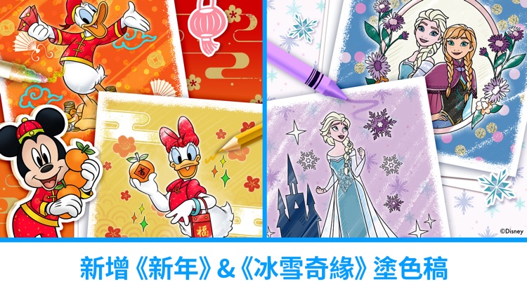 迪士尼魔法塗色