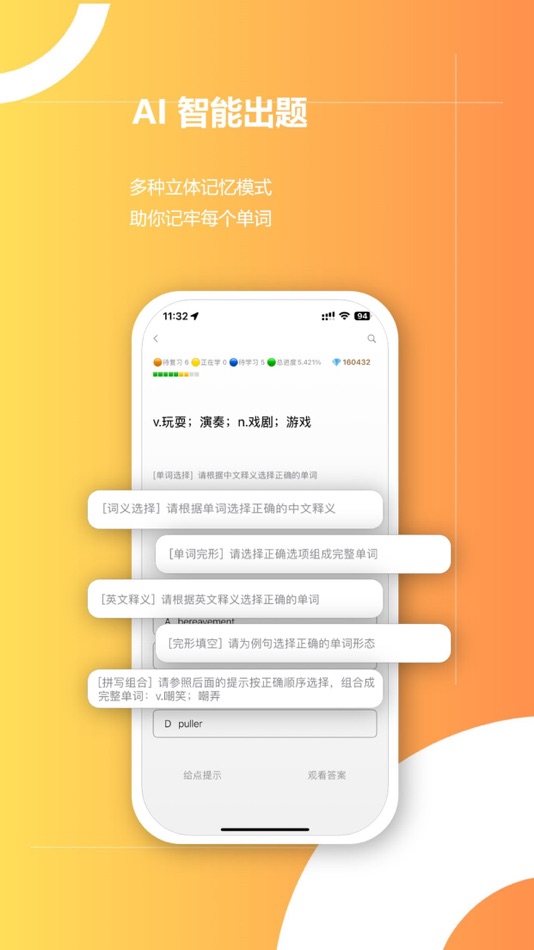 #2. 疯狂单词-考研四六级智能背单词 (iOS) 由: 杰 唐