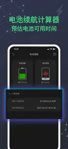 充电功率助手 - 专注手机充电助手 screenshot #3 for iPhone