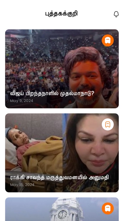 Latest Tamil News screenshot-7