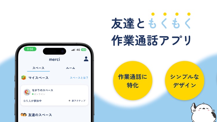 merci(メルシー) チャット、もくもく作業通話アプリ