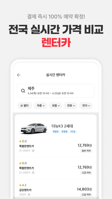 여기어때: 호텔, 모텔, 숙소, 항공권 여행 최저가 Screenshot
