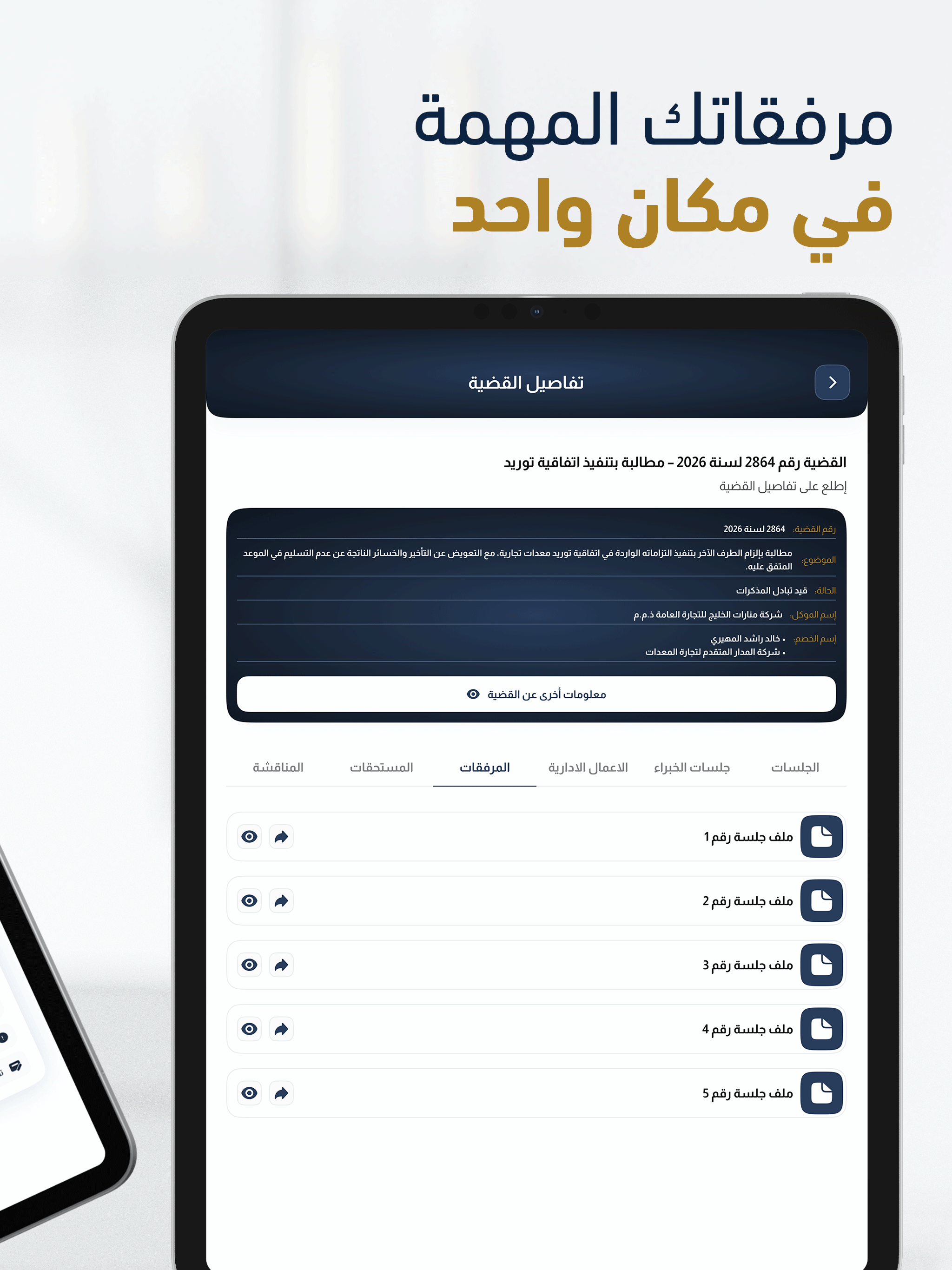 DAH legal screenshot 12