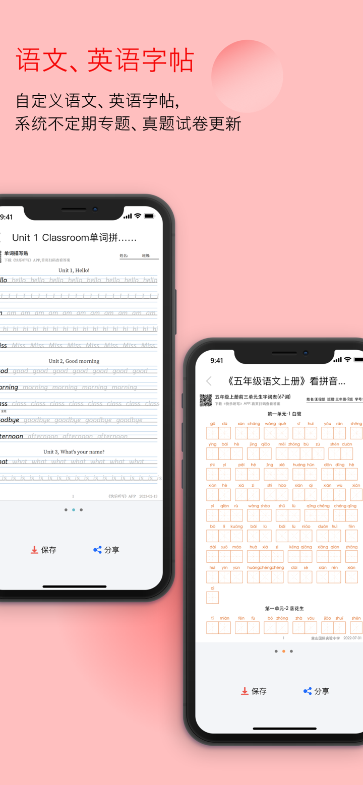 快乐听写-中小学生学习语文和英语的最佳助手 screenshot 6