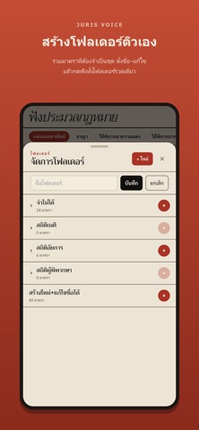 Juris Voice Screenshot 5 of 10