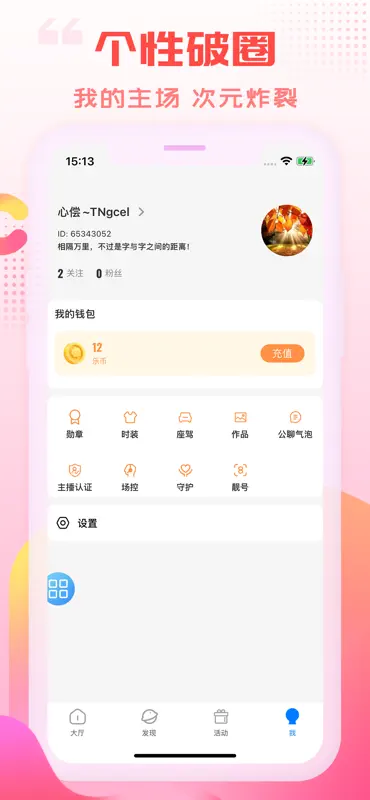 乐嗨直播-视频直播交友平台 screenshot 4 of 4
