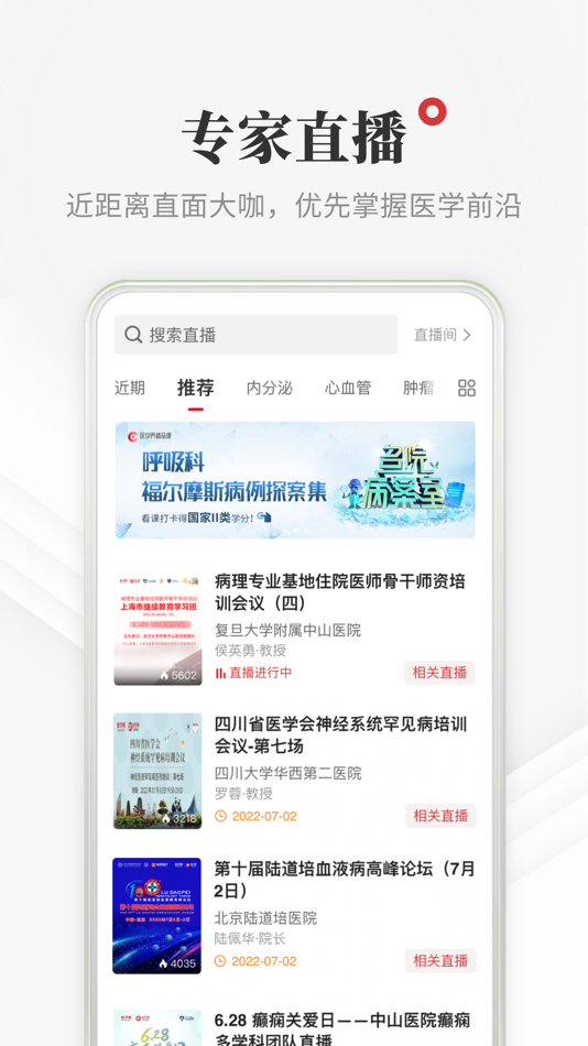 #5. 医学界医生站-中国医生的学习与临床决策加油站 (iOS) 由: 上海医米信息技术有限公司