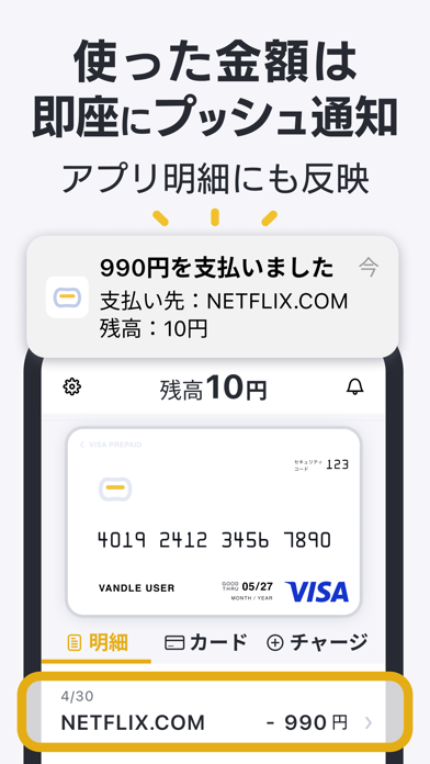 バンドルカード:Visaチャージ式カード、Visaカードのおすすめ画像7