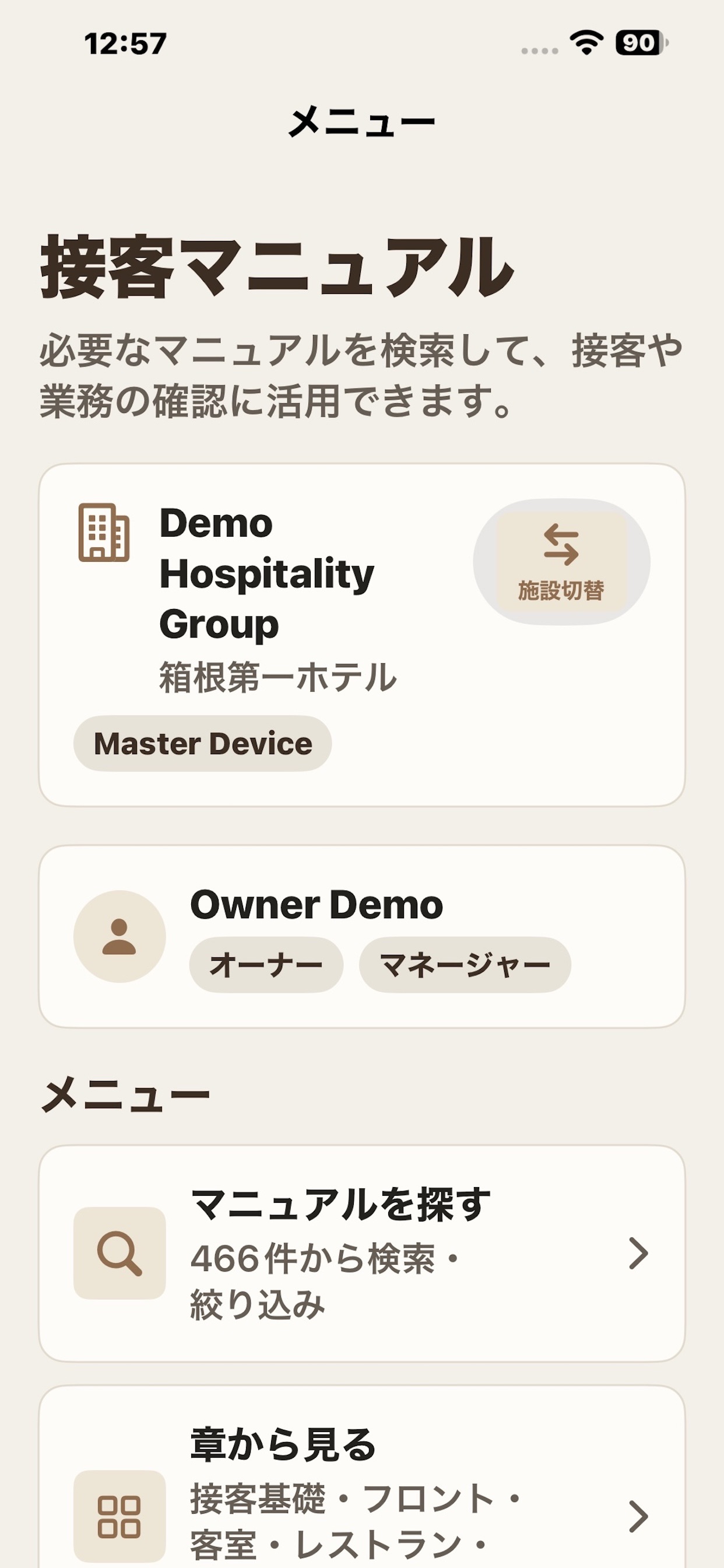 Screenshot 1 of 接客マニュアル - Hospitality Manual
