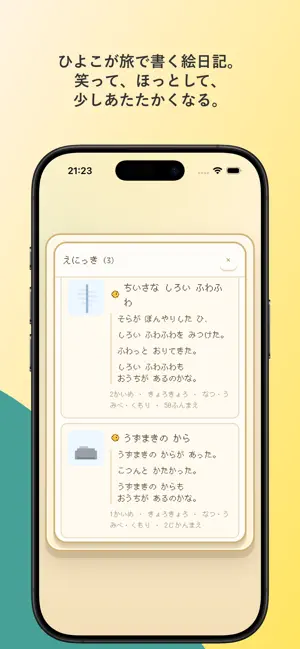さすらいのひよこ screenshot 4