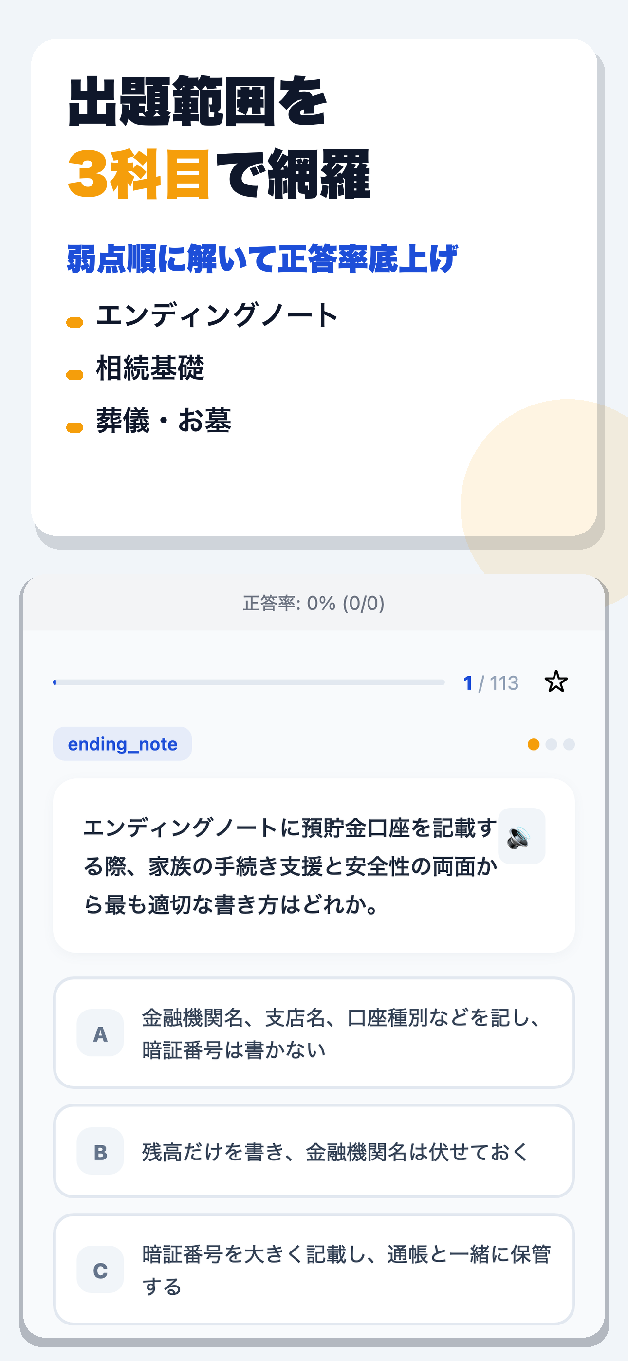 終活アドバイザー検定 合格ドリル screenshot 2