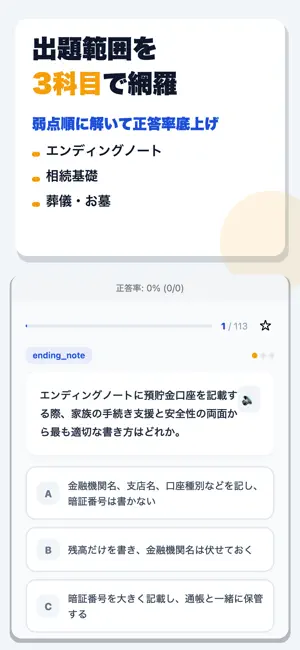 終活アドバイザー検定 合格ドリル screenshot 2