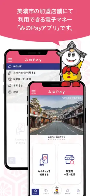 みのPay screenshot 2