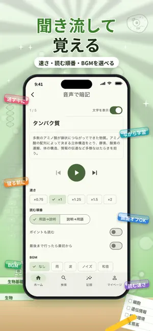 アプ問 生物/生物基礎｜共通テスト・大学受験 一問一答 screenshot 4