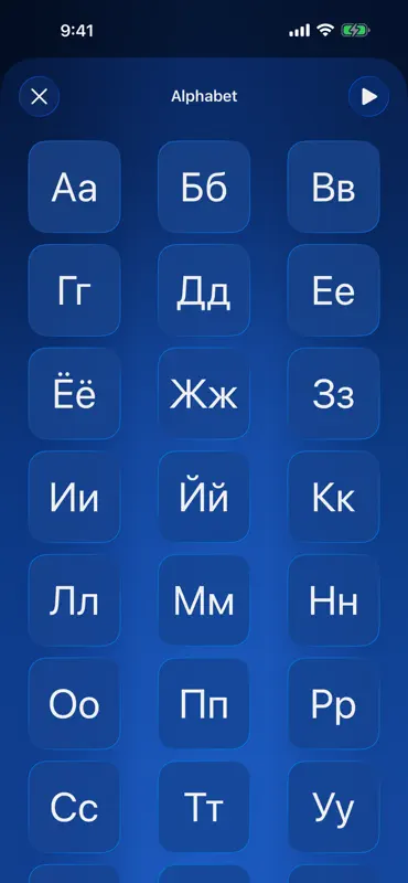 Russian Alphabet screenshot 3 of 10