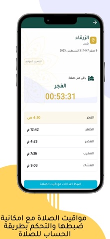 التقويم الهجري :تقويم أم القرى screenshot