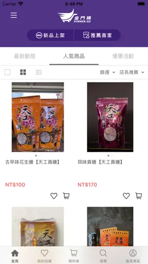 金門購 Kinmen go screenshot 3