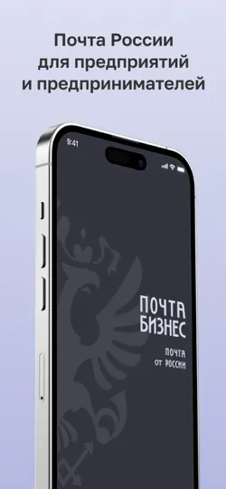 Скриншот Почта бизнес на iPhone 1