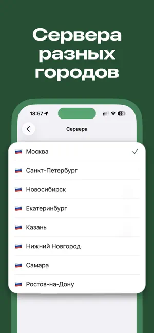 VPN Россия: ВПН — и точка screenshot 3