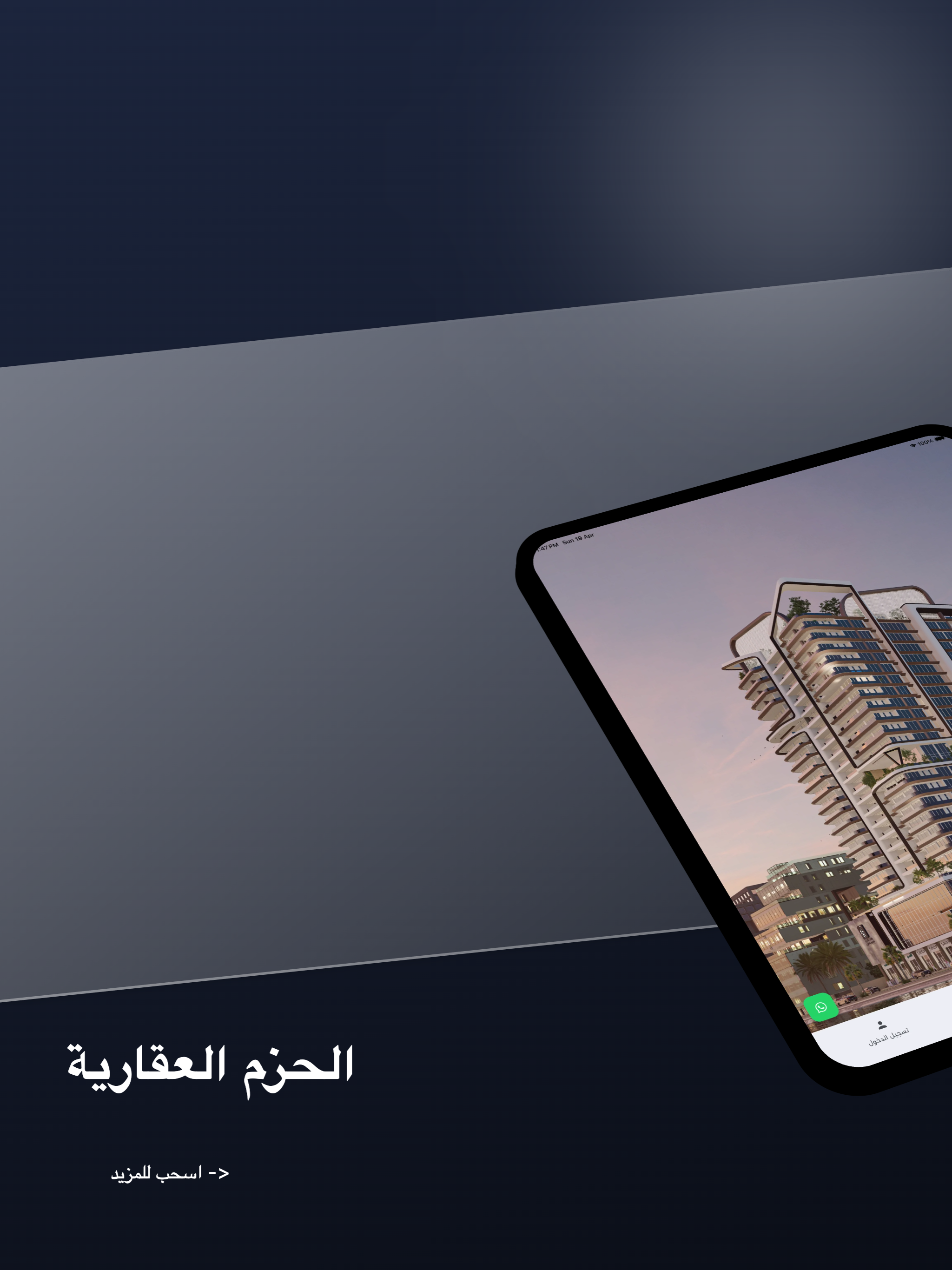 Alhazem  | الحزم العقارية