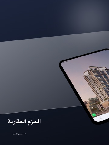 Alhazem  | الحزم العقارية iPad screenshot
