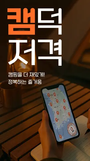 캠퍼레스트 - 최저가 캠핑 예약, AI 추천 screenshot 1