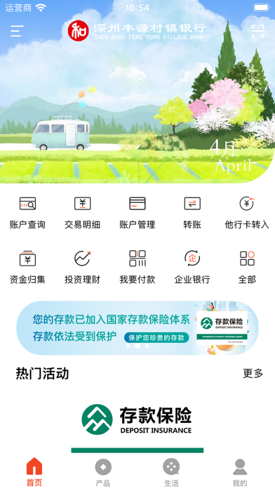 深州丰源村镇银行手机银行 screenshot