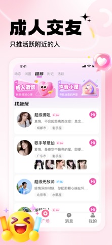 悦密圈-成人专属视频聊天交友软件 iPhone screenshot