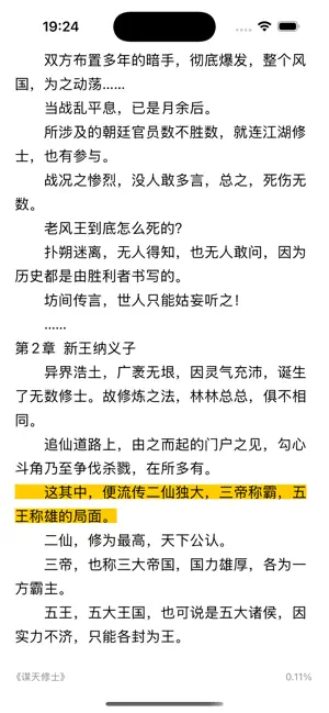 TXT文本听书 screenshot 2