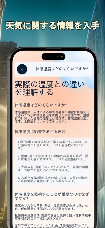 Thermo - ライブ温度計 screenshot 7 of 8