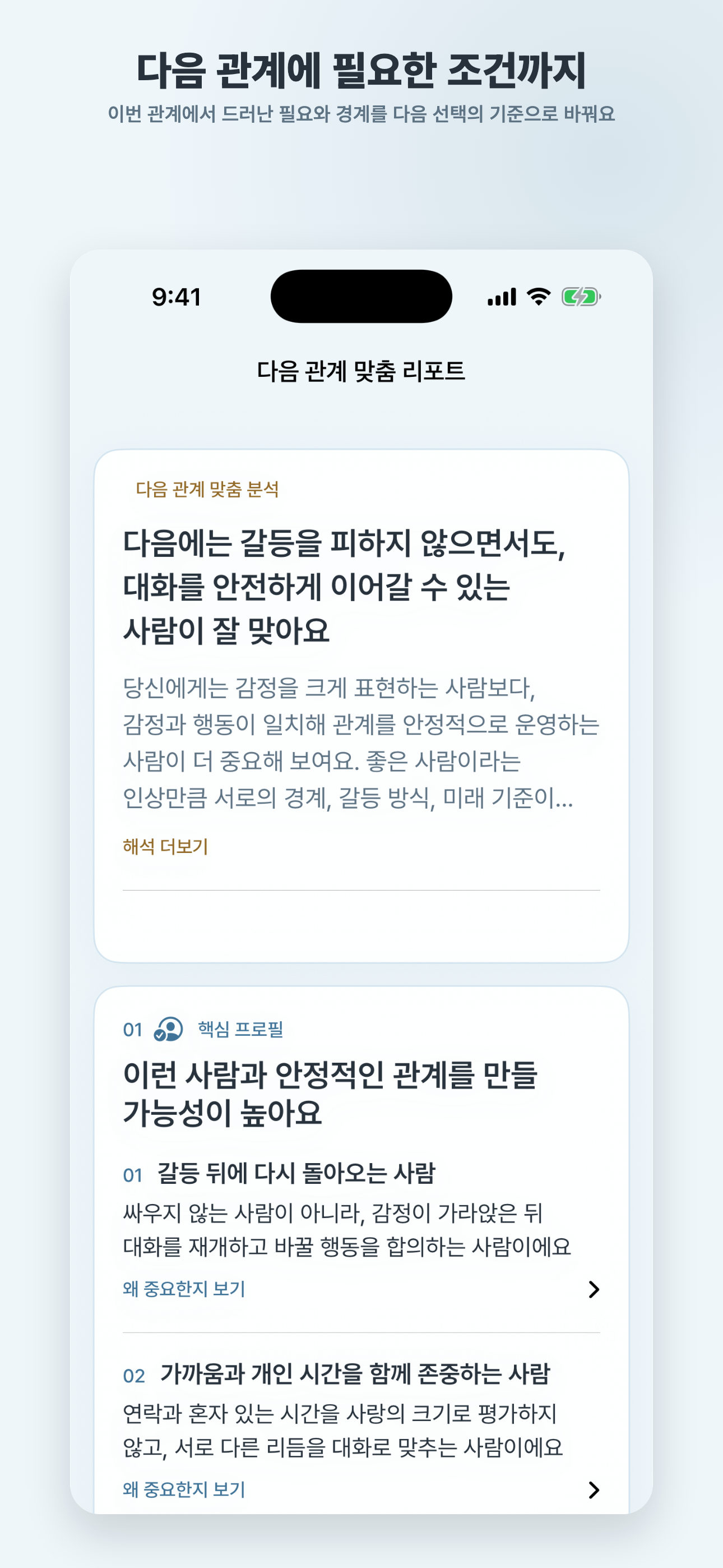 그 후, 우리 - 이별 분석 리포트 screenshot 5