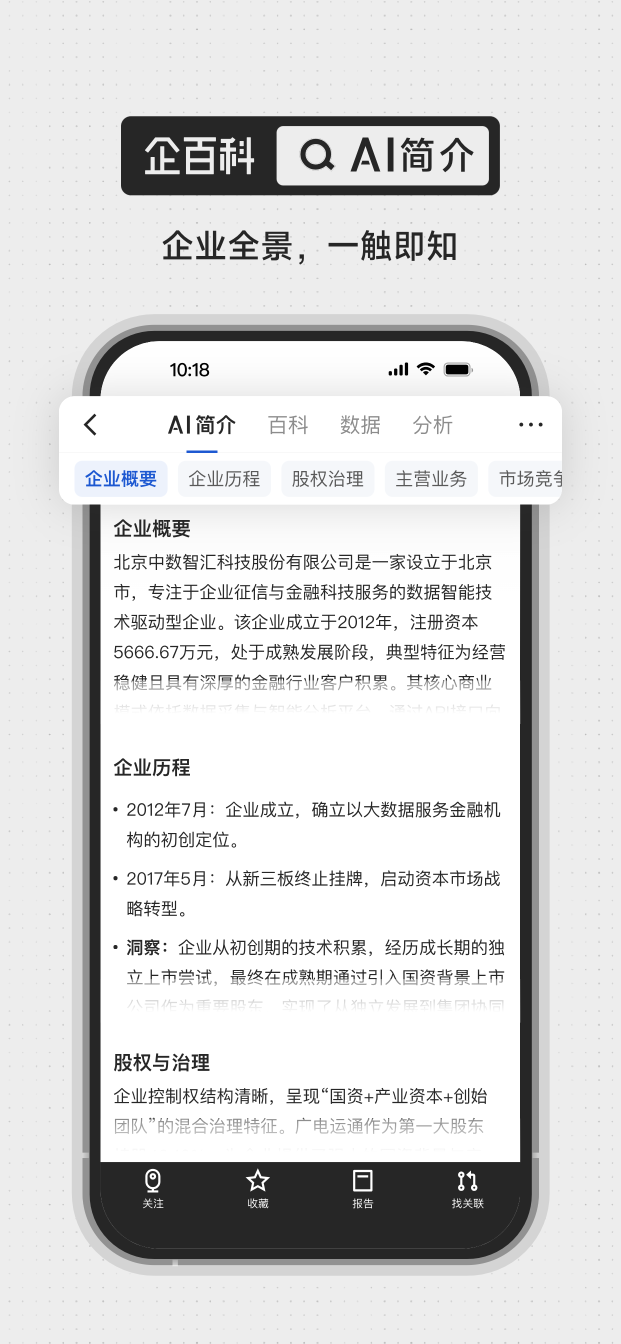 企百科 screenshot 4