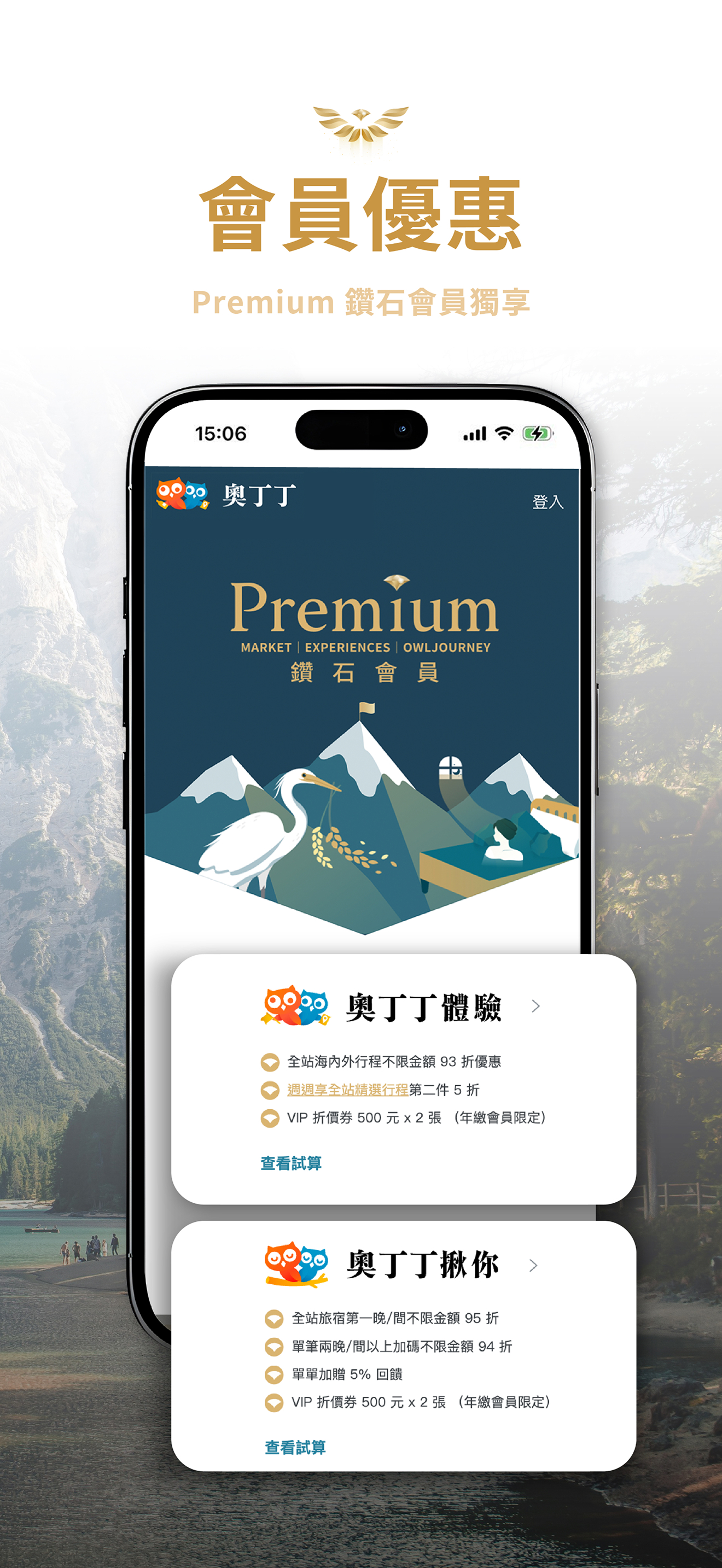 奧丁丁揪你體驗