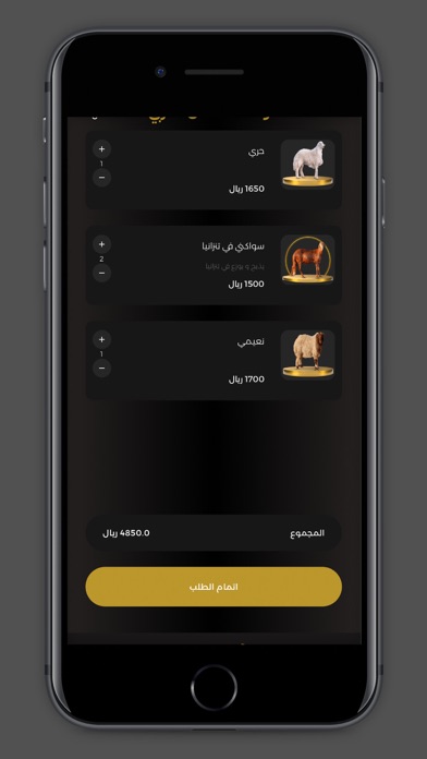 الضأن العربي Screenshot