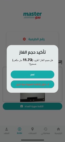 MasterGas Plus iPhone screenshot