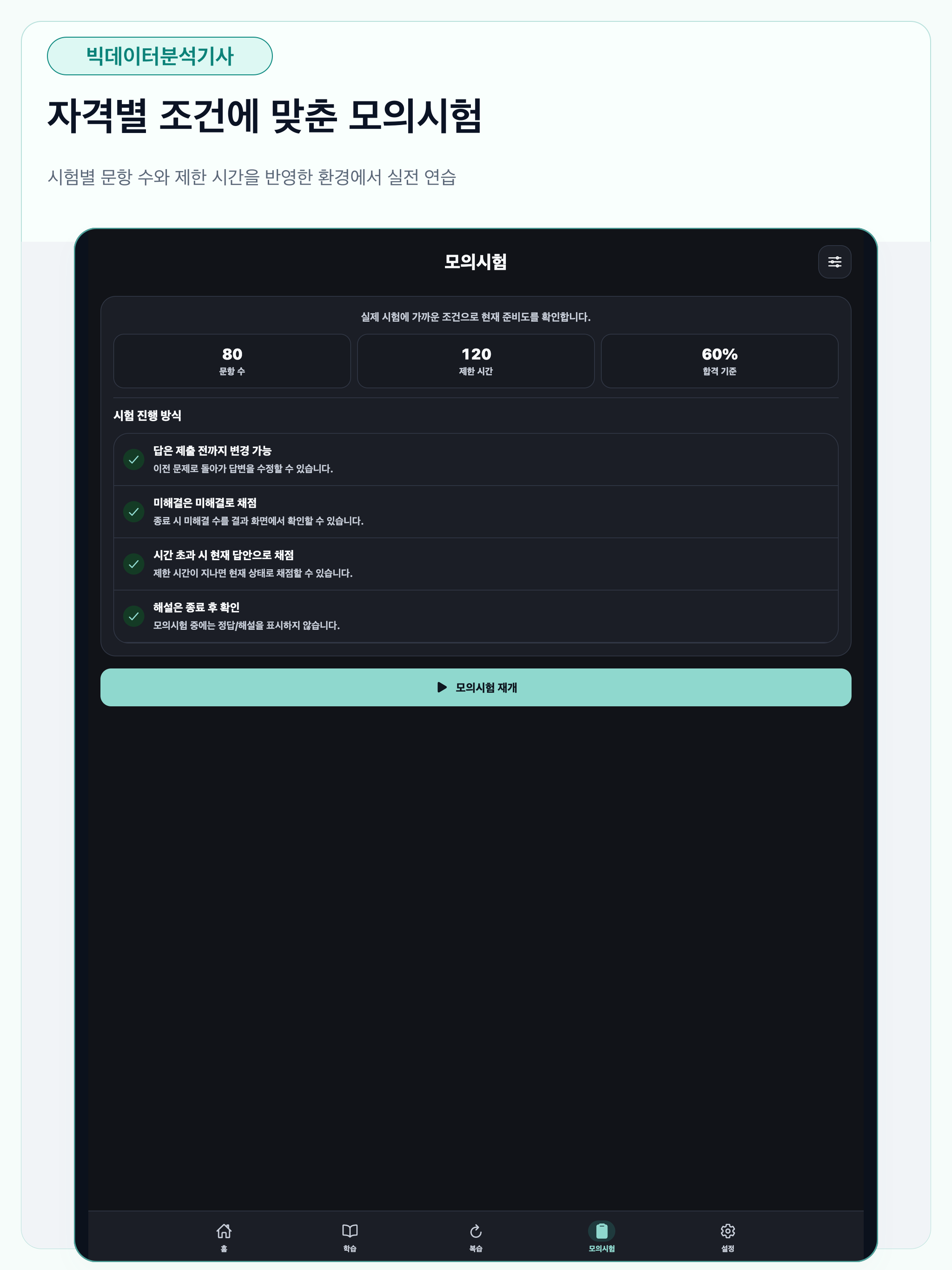 빅데이터분석기사 필기 합격대비 문제풀이 screenshot 18