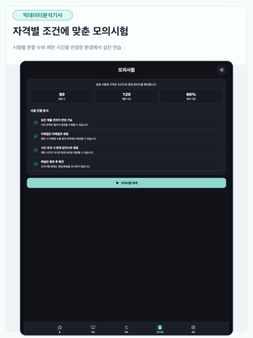 빅데이터분석기사 필기 시험 대비 iPad screenshot