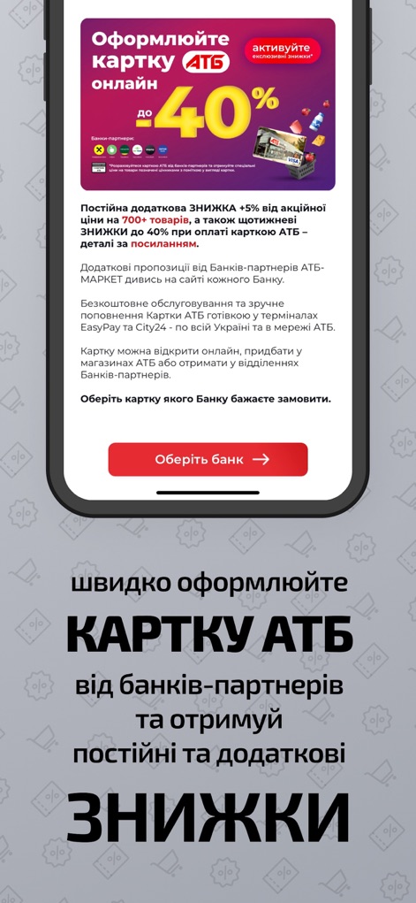 ATB-Market - This tool details the ATB card application process and highlights significant discounts, ranging 'від 5% до 40%', available to cardholders.
